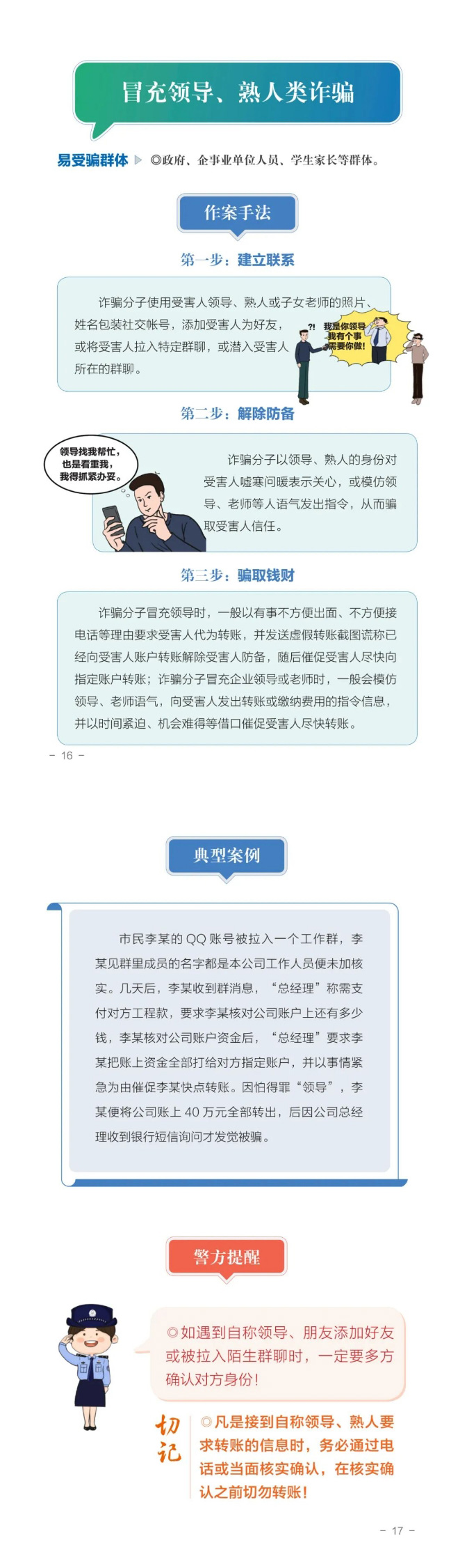 《防范电信网络诈骗宣传手册》-1_11.jpg